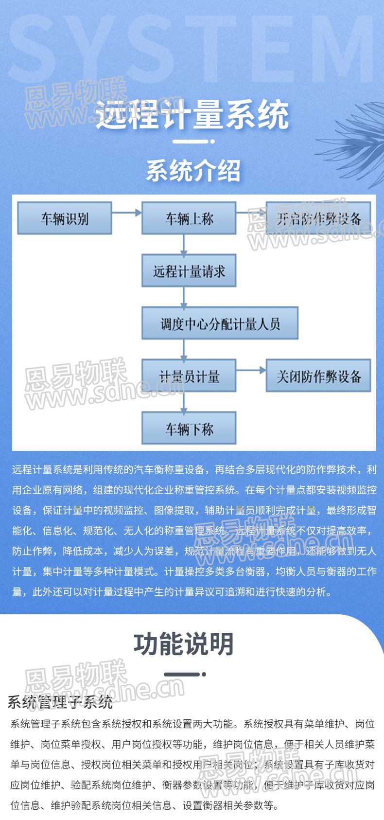 远程计量系统