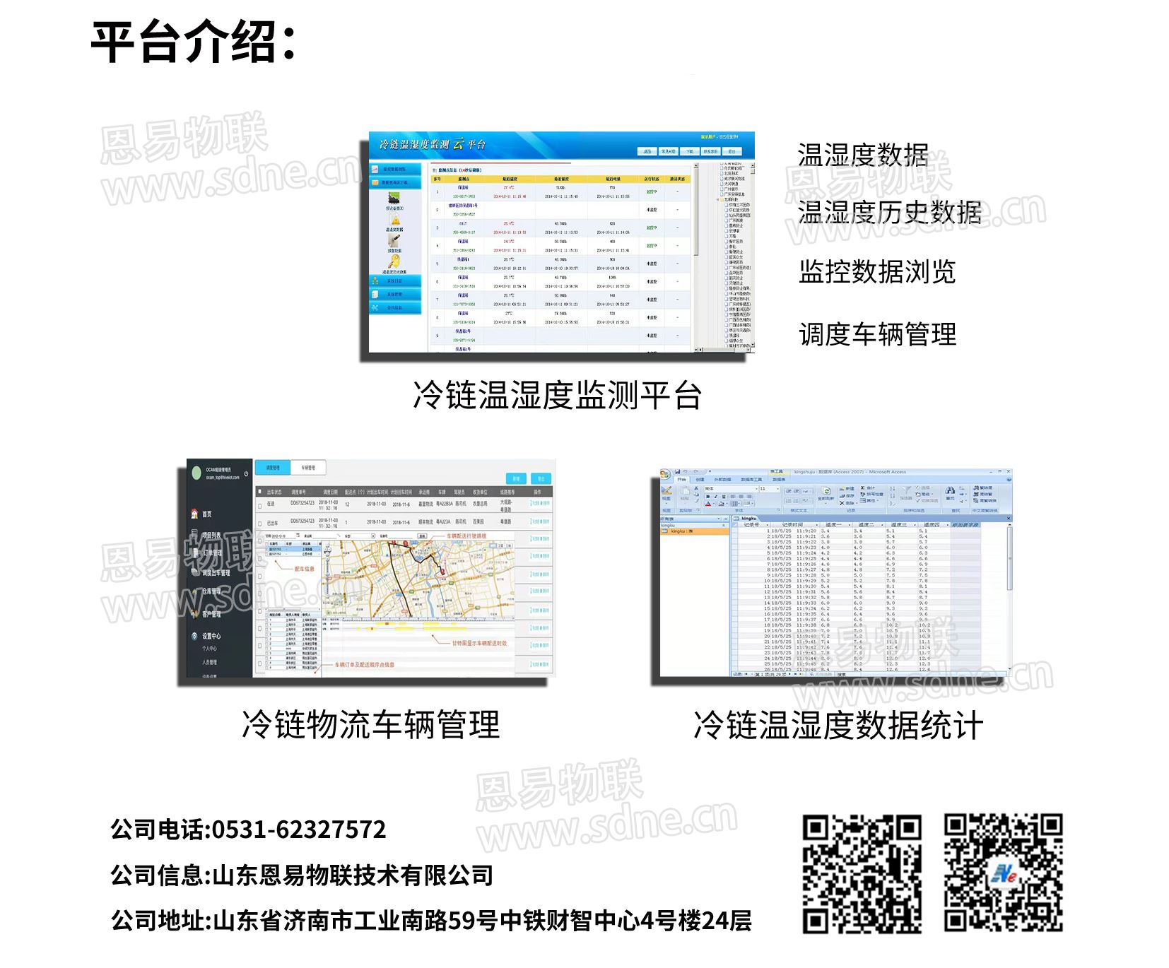 冷链物流监管系统